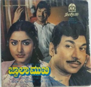 Jwalamukhi Kannada Film Ep Vinyl Record By M Ranga Rao.jpg1 